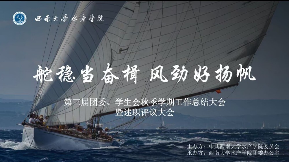 1、第三届团委、学生会秋季工作总结大会暨述职评议大会开幕_副本.jpg